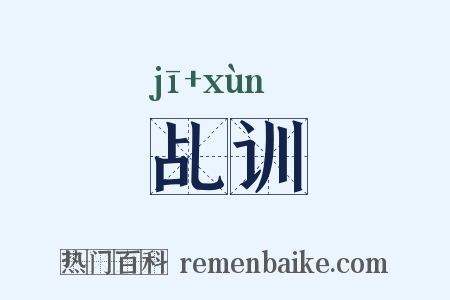 乩训是什么意思的图片